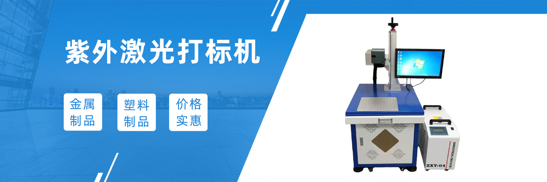 紫外激光打標(biāo)機